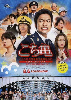Kochikame - The Movie: Save the Kachidiki Bridge!'s poster