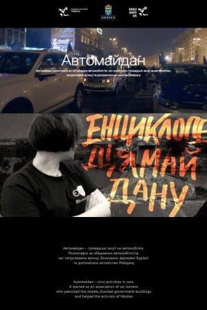 Automaidan's poster