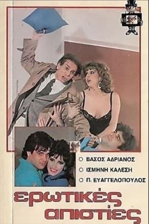 Ερωτικές απιστίες's poster