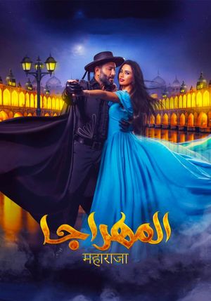 El-Mahraja's poster