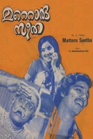 Mattoru Seetha's poster