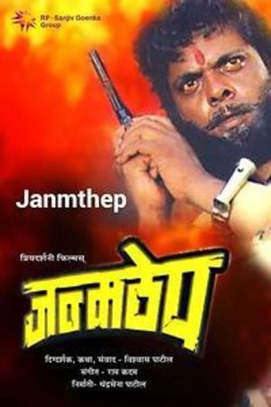 Janmathep's poster