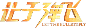 Let the Bullets Fly's poster