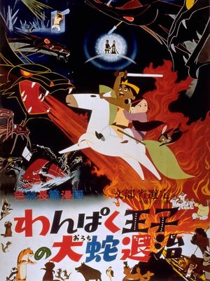 Little Prince and the Eight Headed Dragon's poster