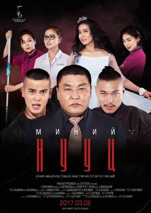 My Secret's poster