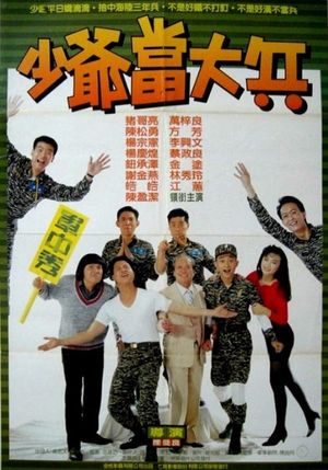 Shao ye dang da bing's poster