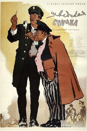 The Safety Match's poster