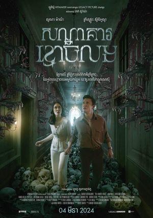 The Haunted Hotel's poster