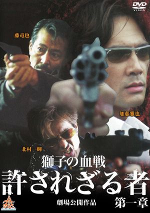 The Man in White Part 2: Requiem for the Lions's poster