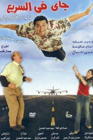 Gai Fel Saree's poster