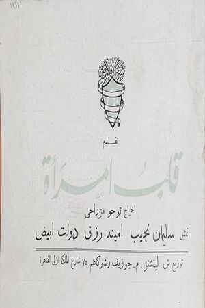 Heart of a Woman's poster