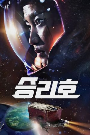Space Sweepers's poster