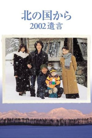 Kita no kuni kara 2002 Yuigon Part 1's poster