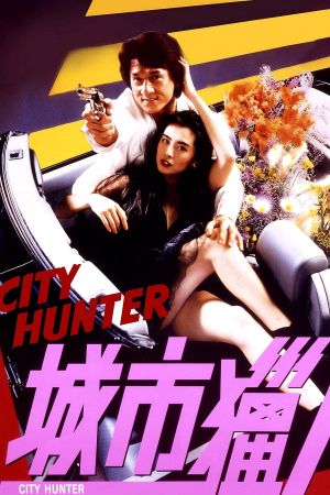 City Hunter's poster