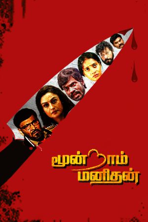 Moondram Manithan's poster