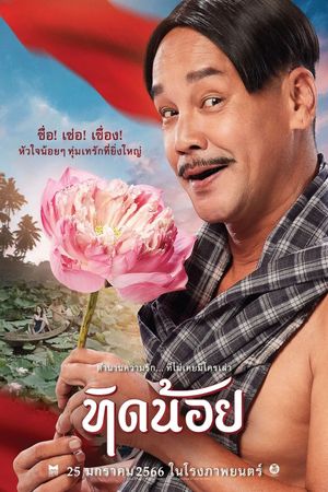 Tid Noy's poster