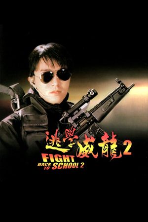 Fight Back to School II's poster