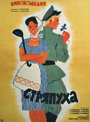 Stryapukha's poster