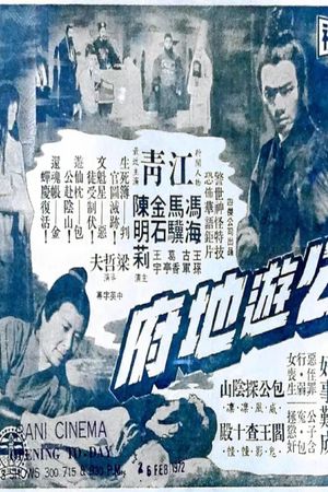 Bao Gong you di fu's poster