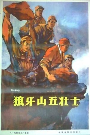 Langya shan wu zhuang shi's poster