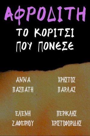 Afroditi's poster