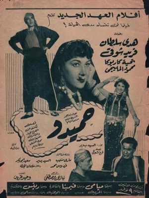 Hamido's poster image