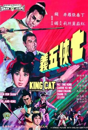 King Cat's poster image