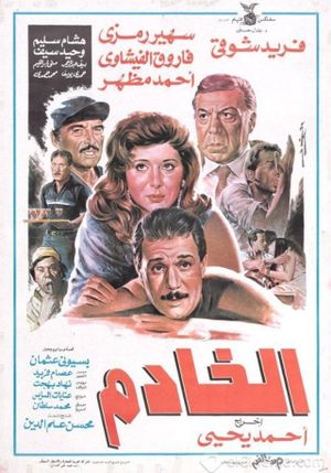 Al khadem's poster image