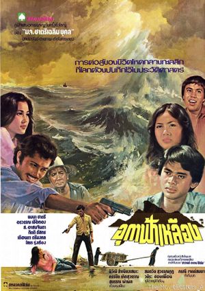 The Yellow Sky's poster image