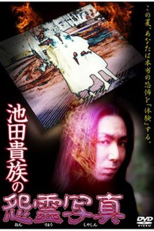 The Cursed Photographs of the Ikeda Aristocracy's poster