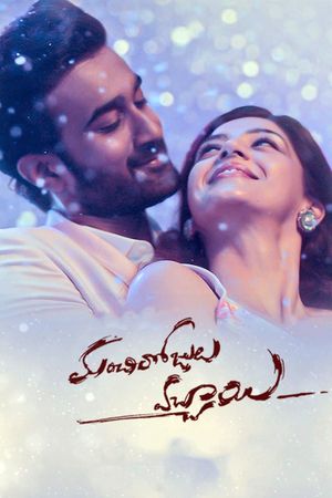 Manchi Rojulochaie's poster