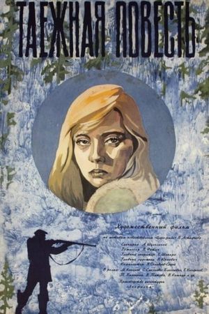 Tayozhnaya povest's poster