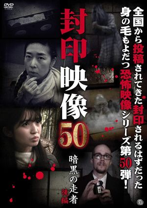 Sealed Video 50: Ankoku no Sosha Kohen's poster