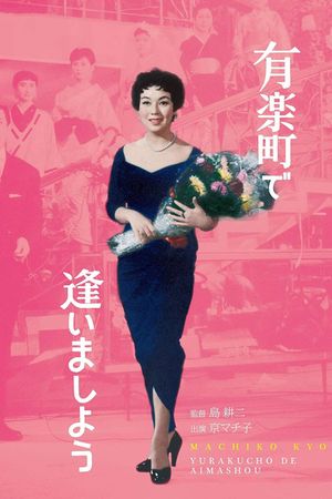 Yûrakuchô de aimashô's poster
