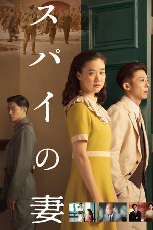 Wife of a Spy's poster