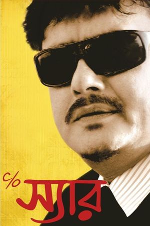 C/O Sir's poster
