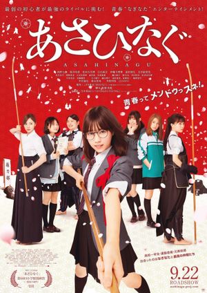 Asahinagu's poster