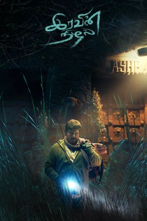 Iravin Nizhal's poster