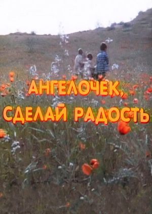 Angelochek sdelay radost's poster