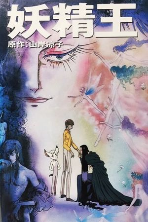 Fairy King's poster