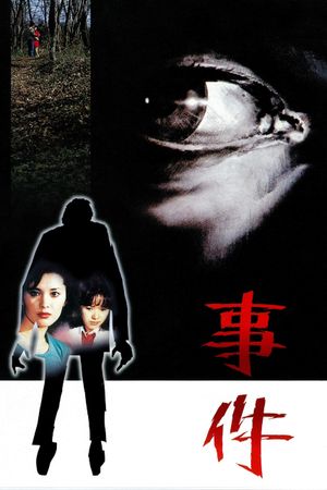 The Incident's poster