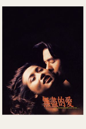 The Never Ending Love Story's poster