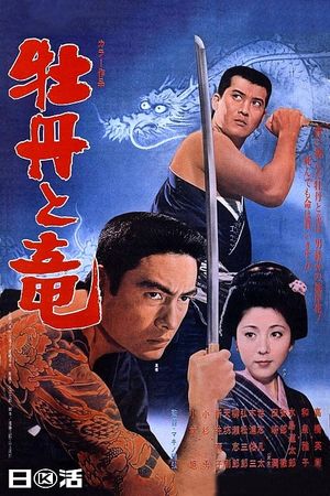 Botan to ryu's poster