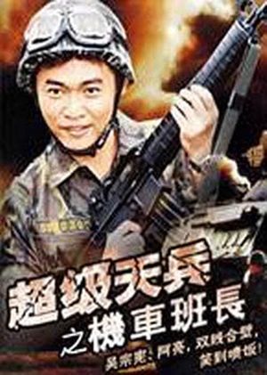 G. Y. Sir's poster