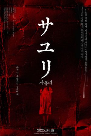 Sayuri's poster