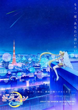 Sailor Moon Cosmos's poster