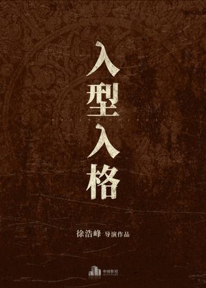 Ru Xing Ru Ge's poster