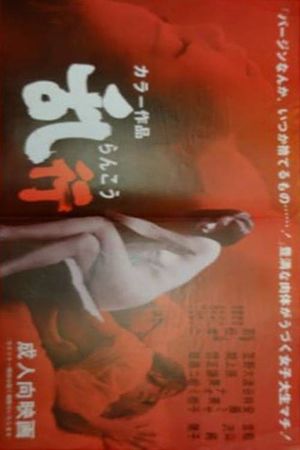 Orgy's poster