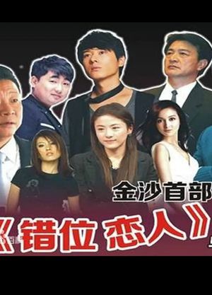 Cuo Wei Lian Ren's poster