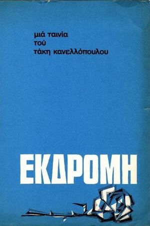 Excursion's poster